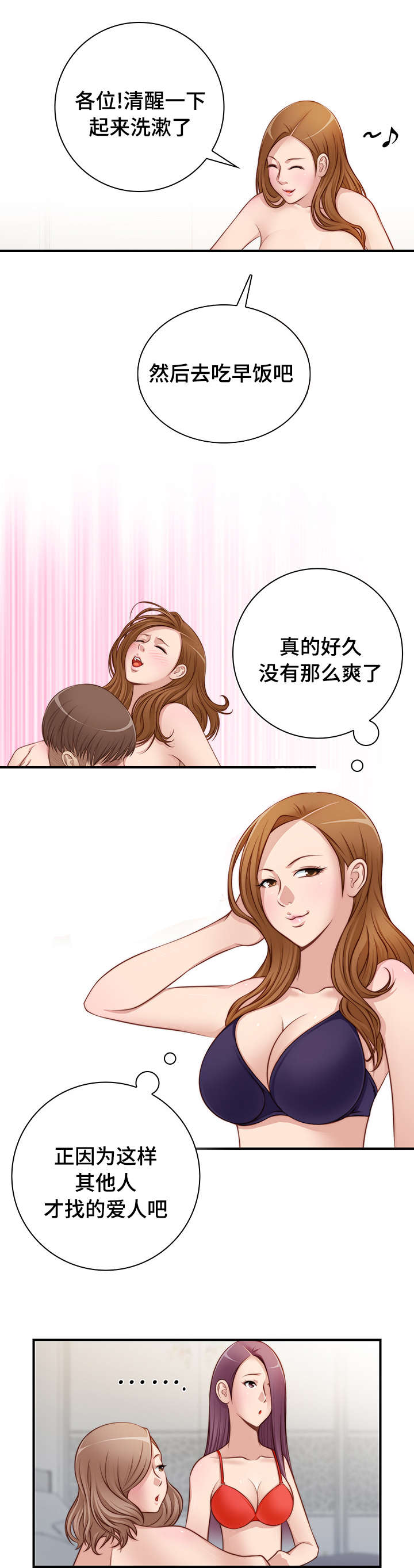 解忧梦工厂漫画,第35章：寻宝游戏3图
