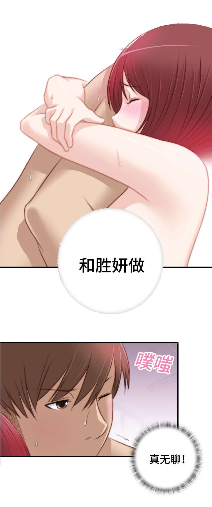 解忧梦工厂漫画,第11章：感觉不一样3图