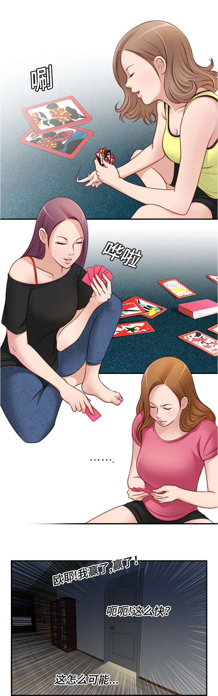 解忧梦工厂漫画,第33章：喝醉了3图