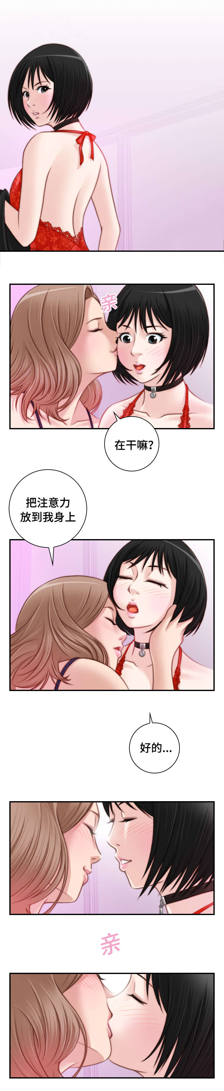 解忧梦工厂漫画,第26章：正式开始吧2图