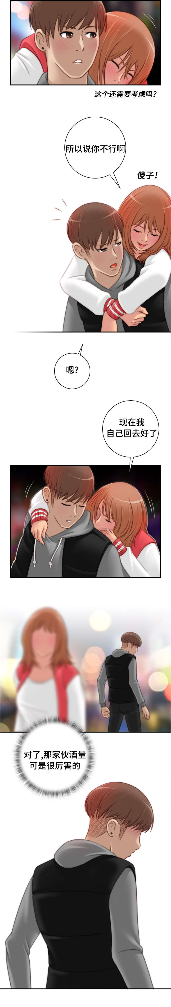 解忧梦工厂漫画,第22章：比怯懦好2图