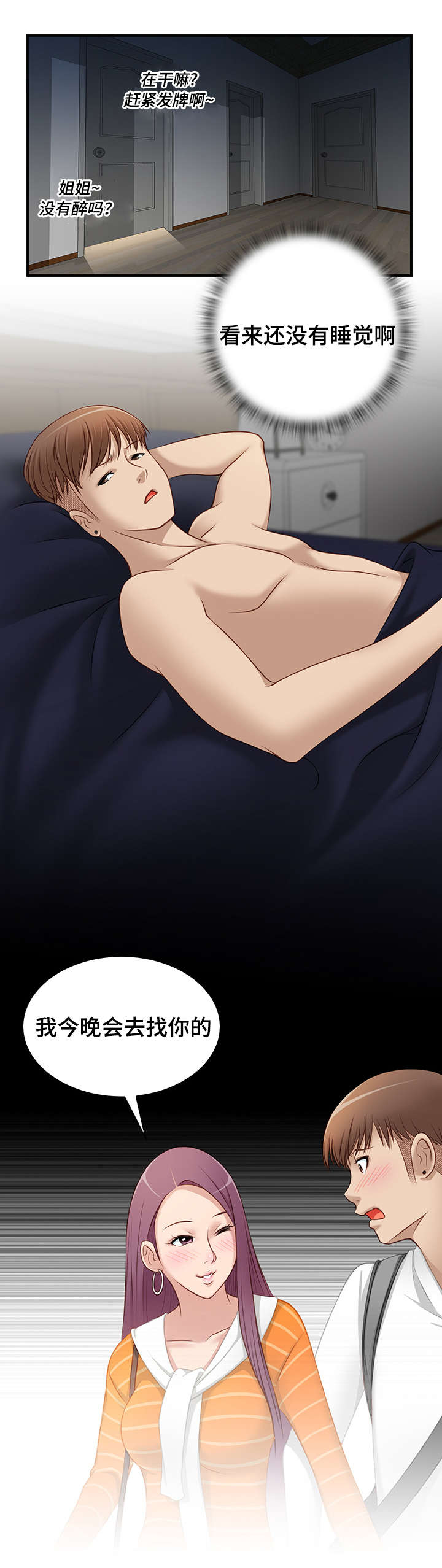 解忧梦工厂漫画,第33章：喝醉了2图