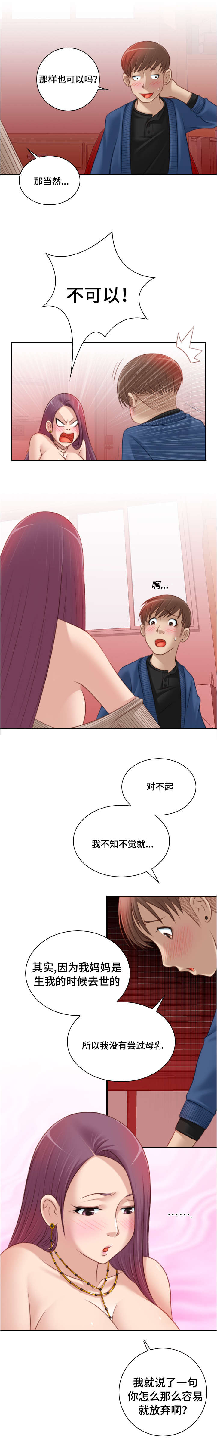 解忧梦工厂漫画,第18章：好有趣啊1图