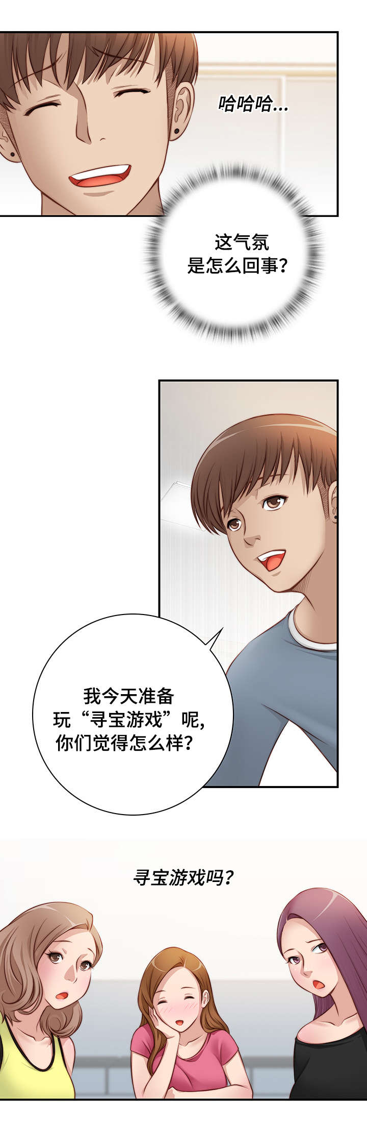 解忧梦工厂漫画,第35章：寻宝游戏1图