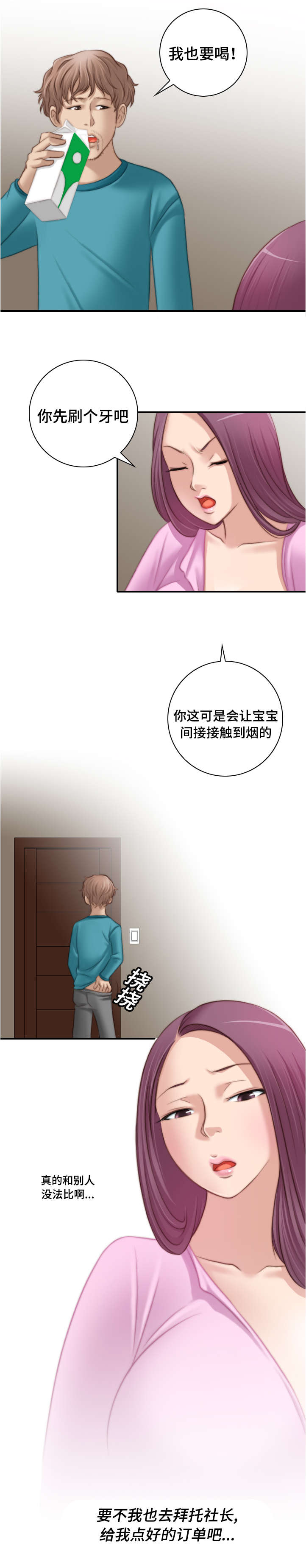 解忧梦工厂漫画,第15章：我不比她差5图
