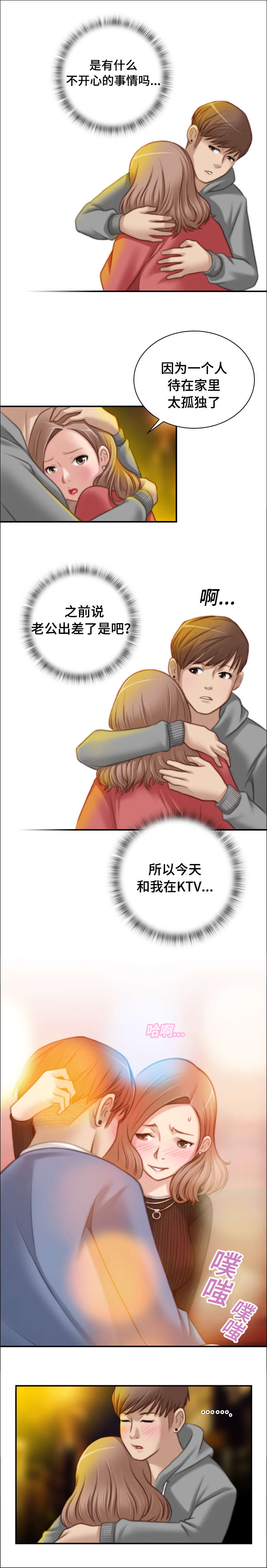 解忧梦工厂漫画,第12章：送我回家4图