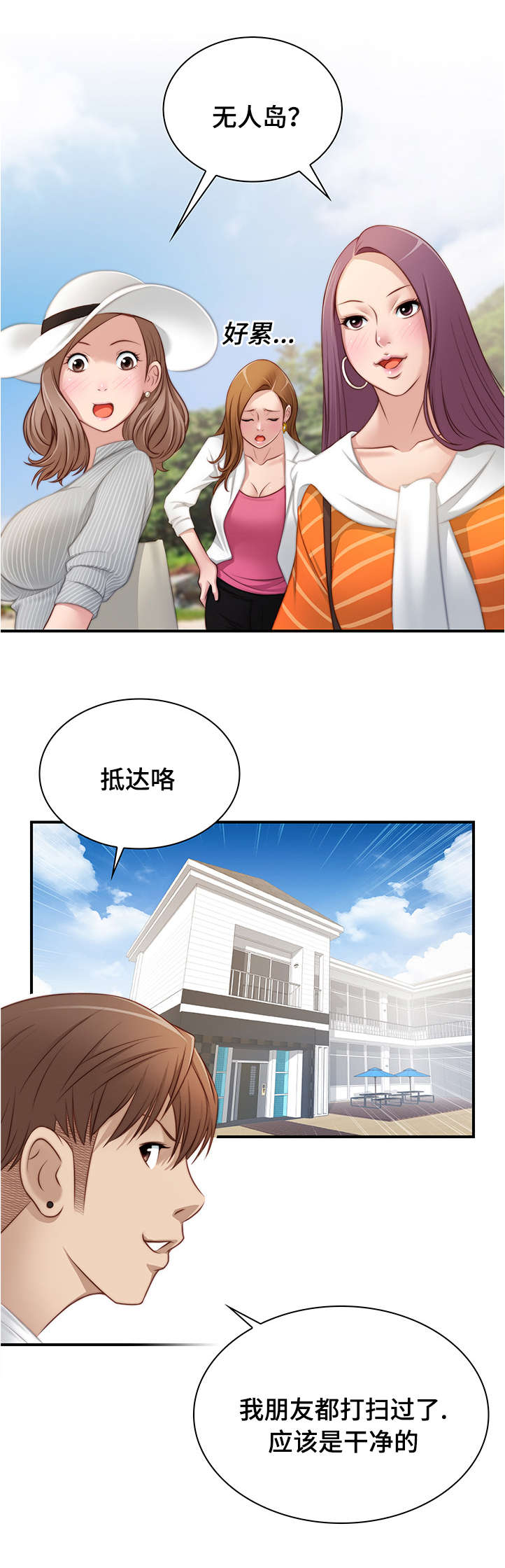 解忧梦工厂漫画,第31章：今晚去找你1图