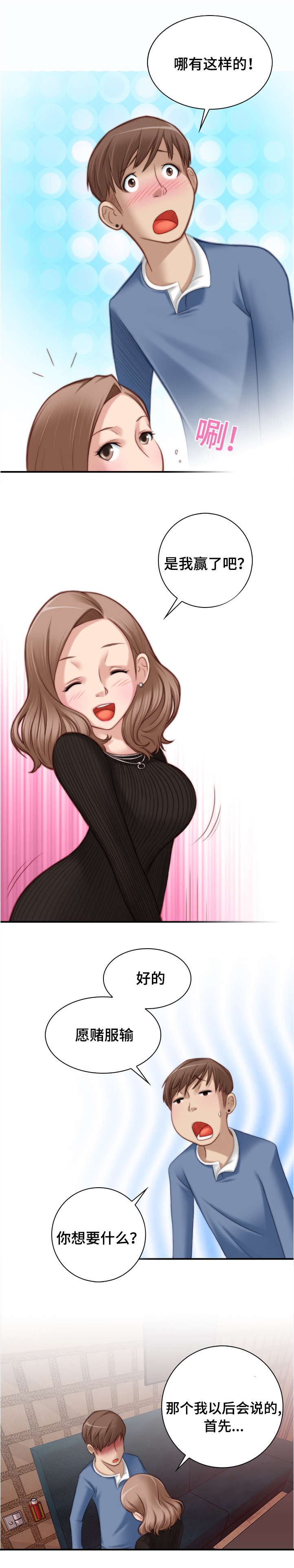 解忧梦工厂漫画,第10章：原来是这样3图