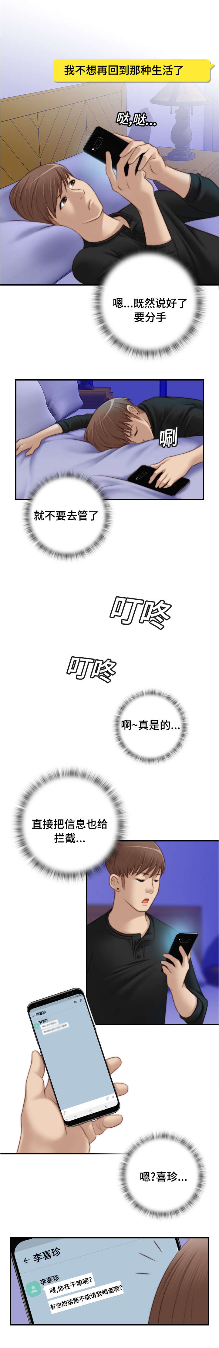 解忧梦工厂漫画,第19章：不想回到过去3图