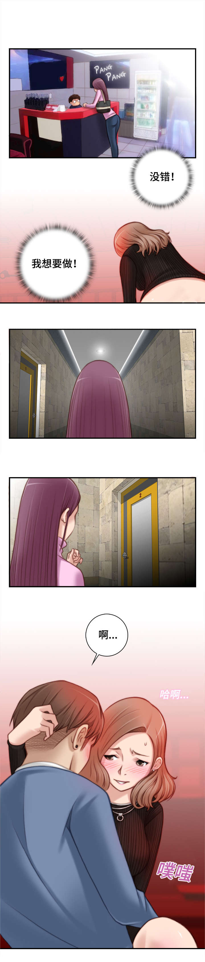 解忧梦工厂漫画,第10章：原来是这样5图