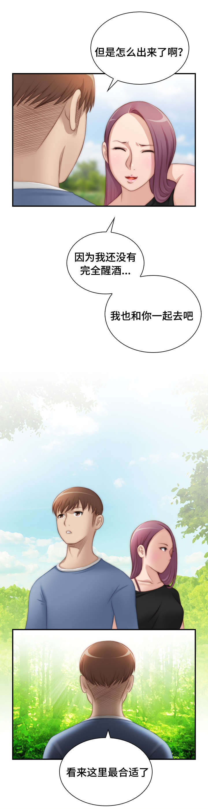 解忧梦工厂漫画,第35章：寻宝游戏3图