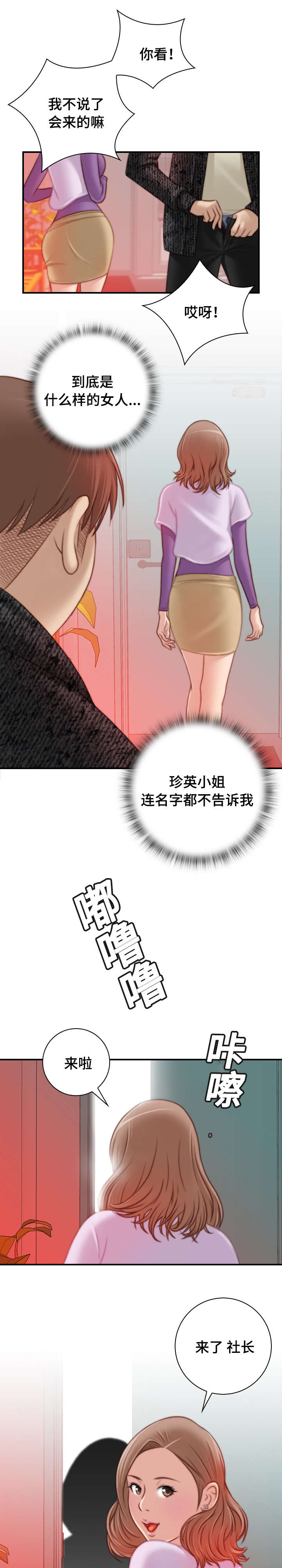 解忧梦工厂漫画,第25章：居然是她1图