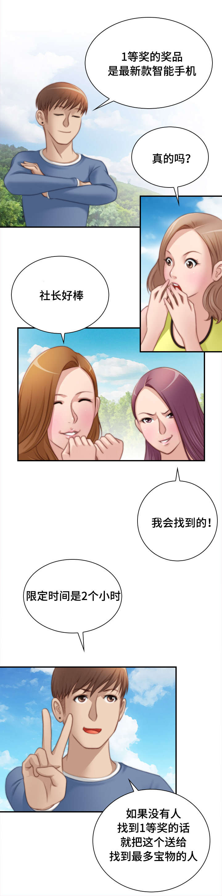 解忧梦工厂漫画,第38章：我的宝物就在这2图