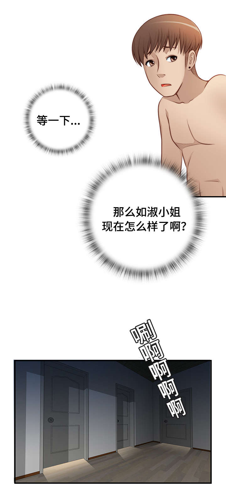 解忧梦工厂漫画,第34章：认错人了2图