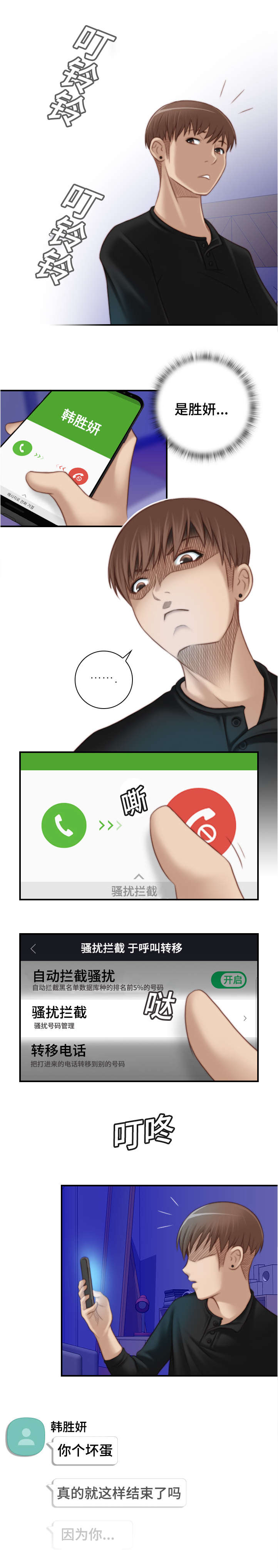 解忧梦工厂漫画,第19章：不想回到过去2图