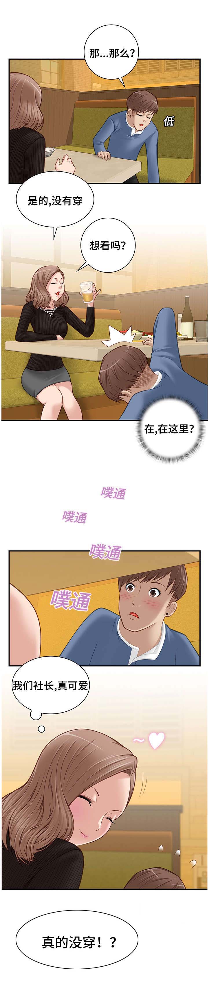 解忧梦工厂漫画,第8章：要不要见面5图