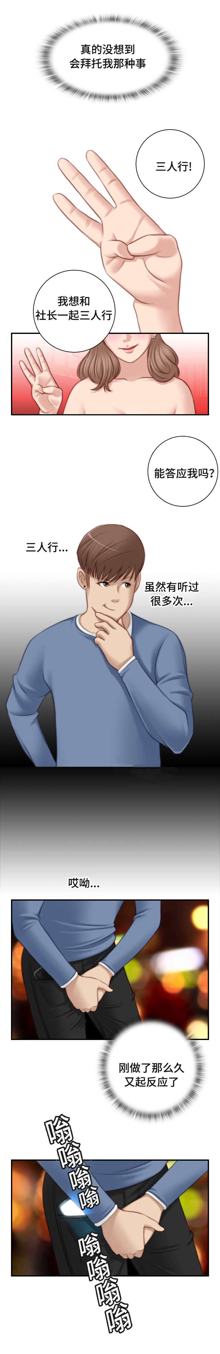 解忧梦工厂漫画,第11章：感觉不一样3图