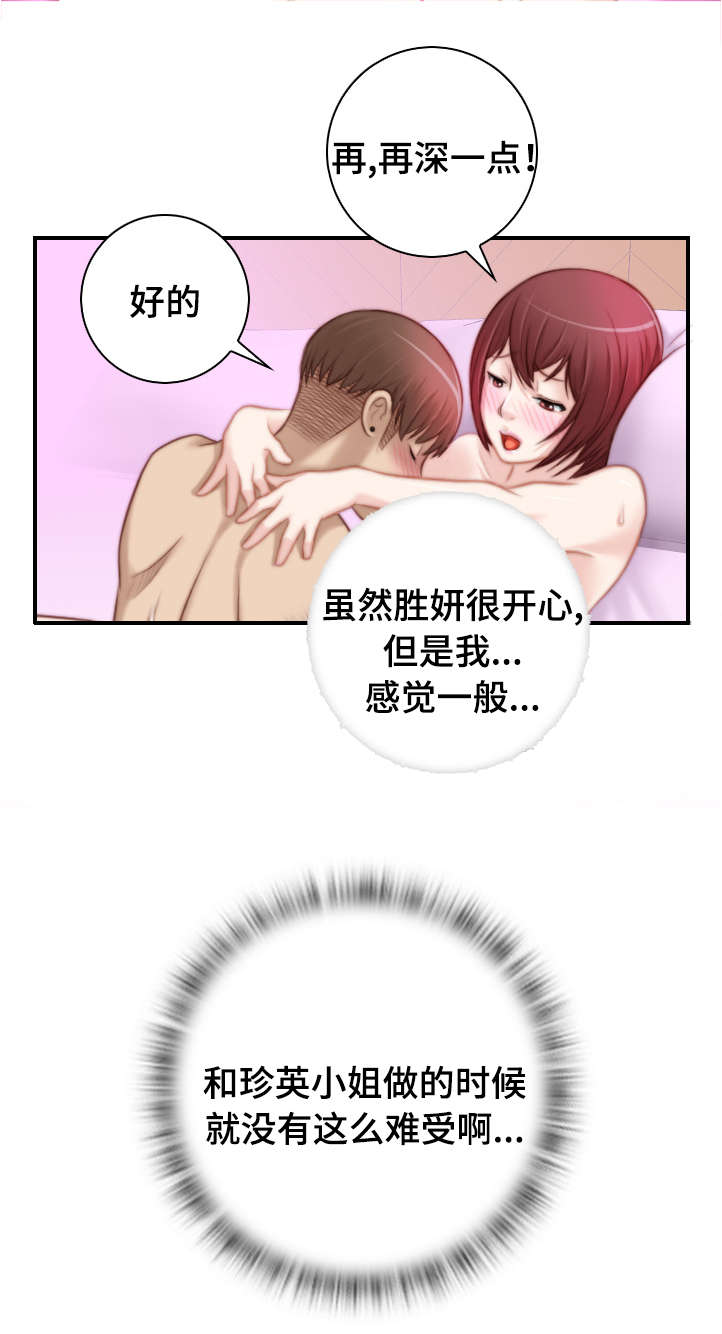 解忧梦工厂漫画,第11章：感觉不一样2图