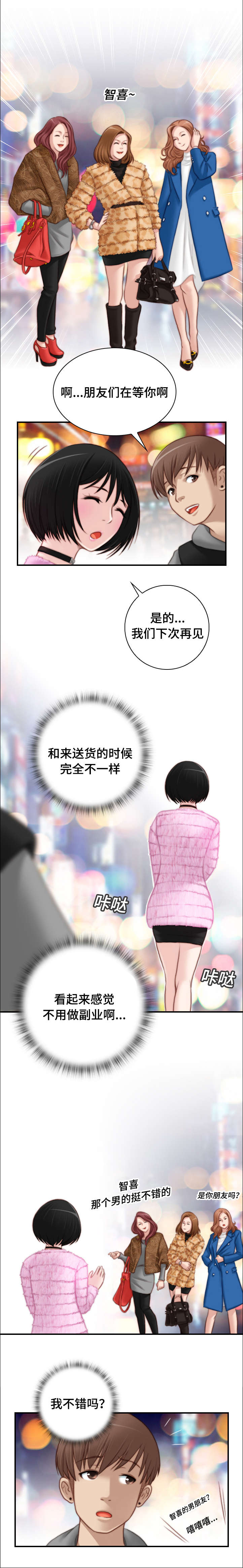 解忧梦工厂漫画,第22章：比怯懦好5图