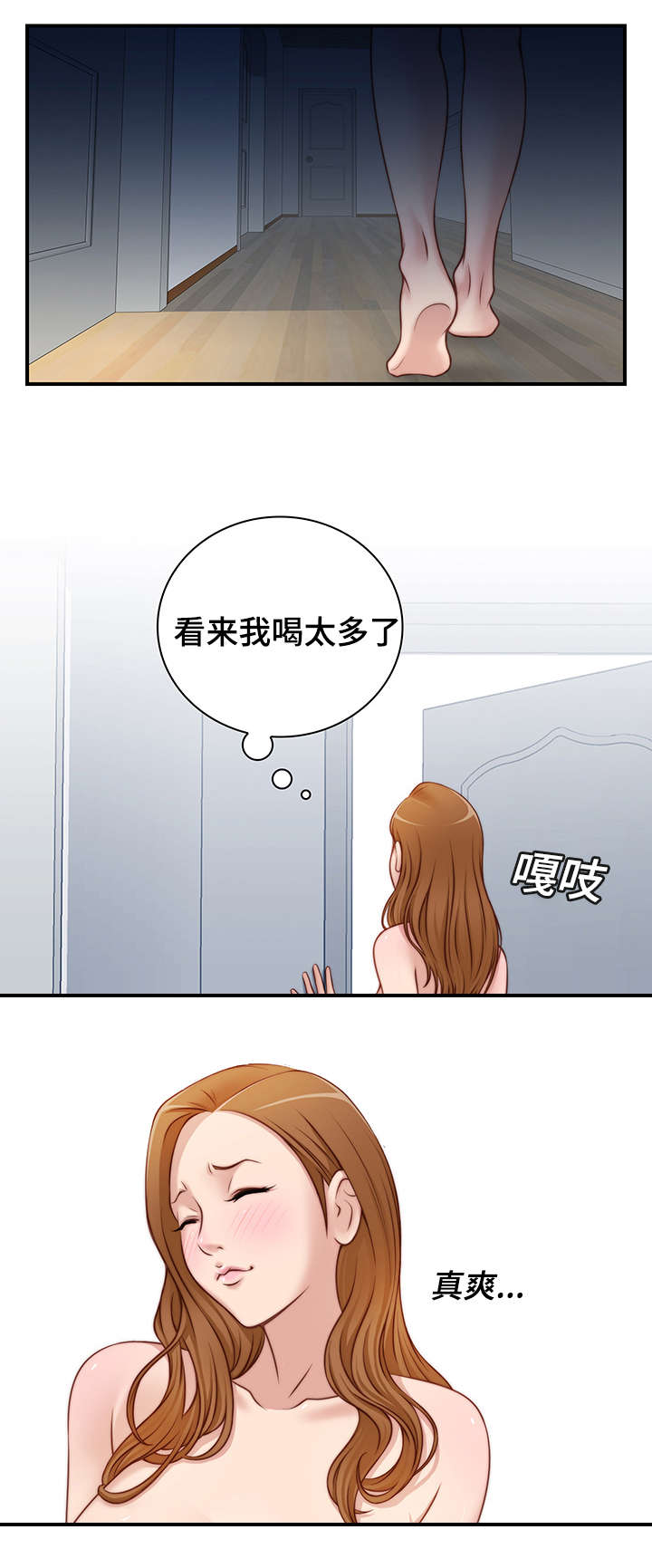 解忧梦工厂漫画,第33章：喝醉了3图