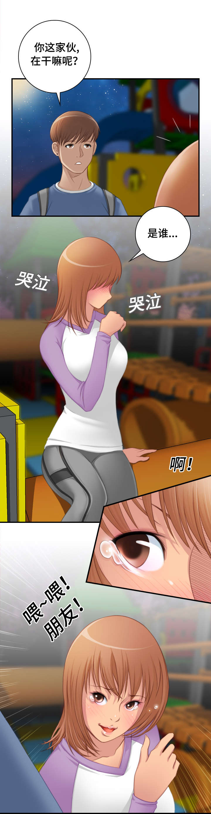 解忧梦工厂漫画,第39章：为什么哭5图