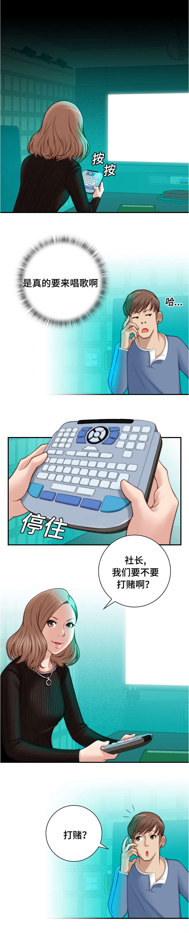 解忧梦工厂漫画,第9章：要不要打赌3图