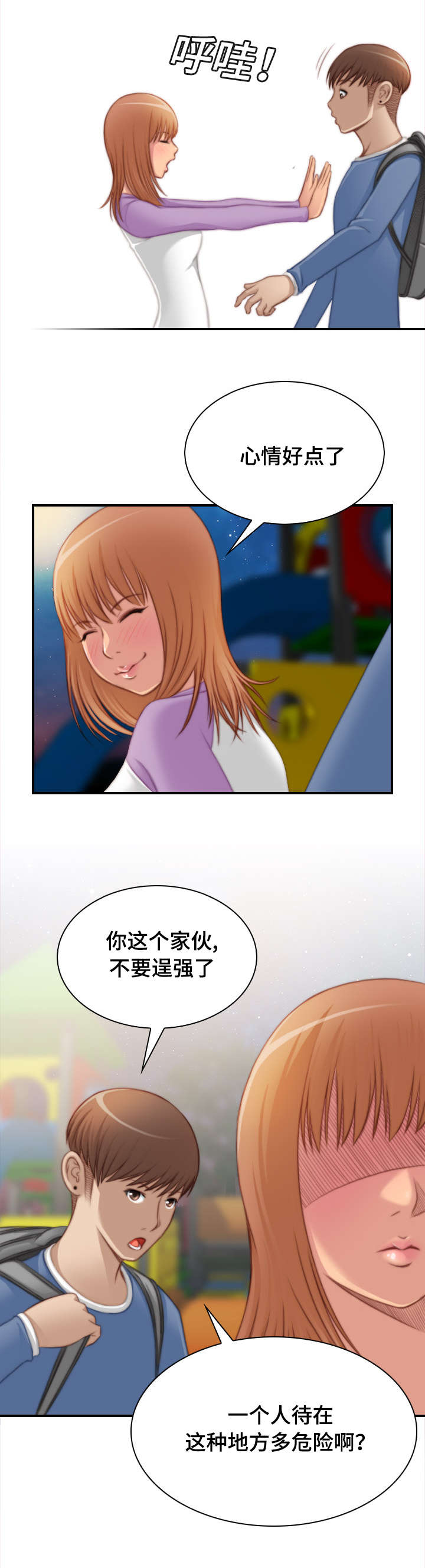 解忧梦工厂漫画,第40章：被家暴2图