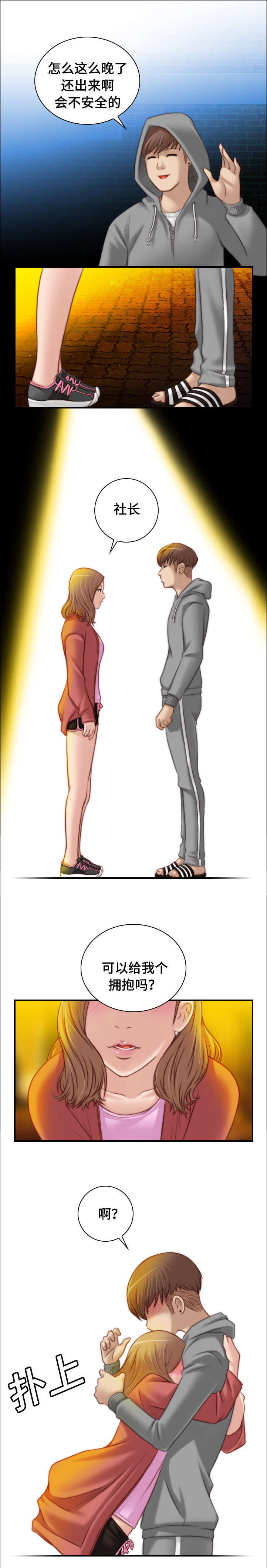 解忧梦工厂漫画,第12章：送我回家3图