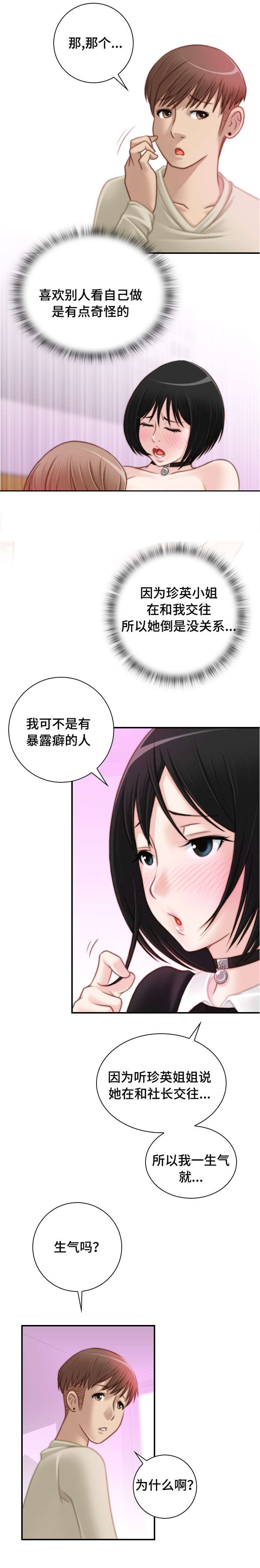 解忧梦工厂漫画,第28章：因为嫉妒5图