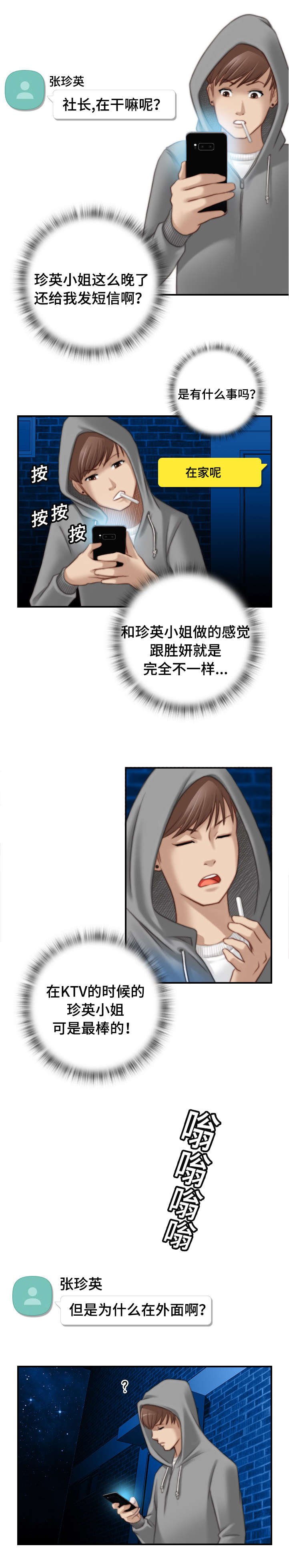 解忧梦工厂漫画,第12章：送我回家1图