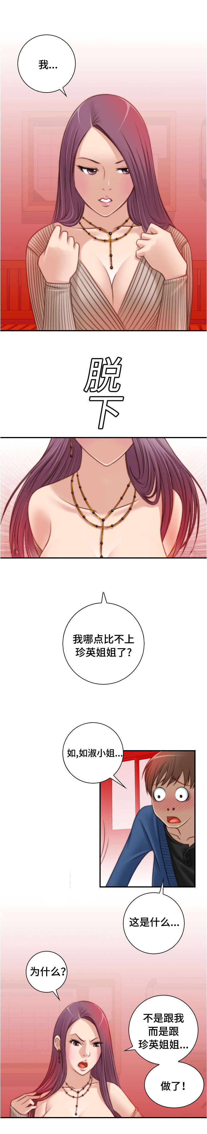 解忧梦工厂漫画,第17章：我都知道了3图