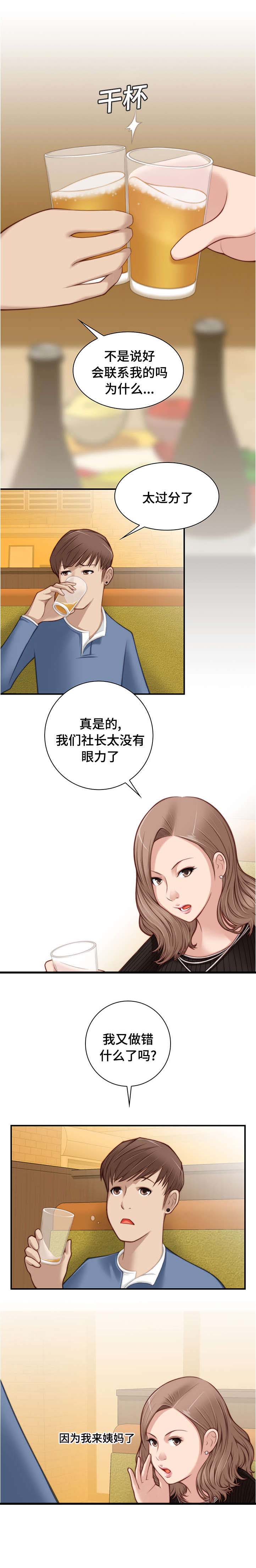解忧梦工厂漫画,第8章：要不要见面2图