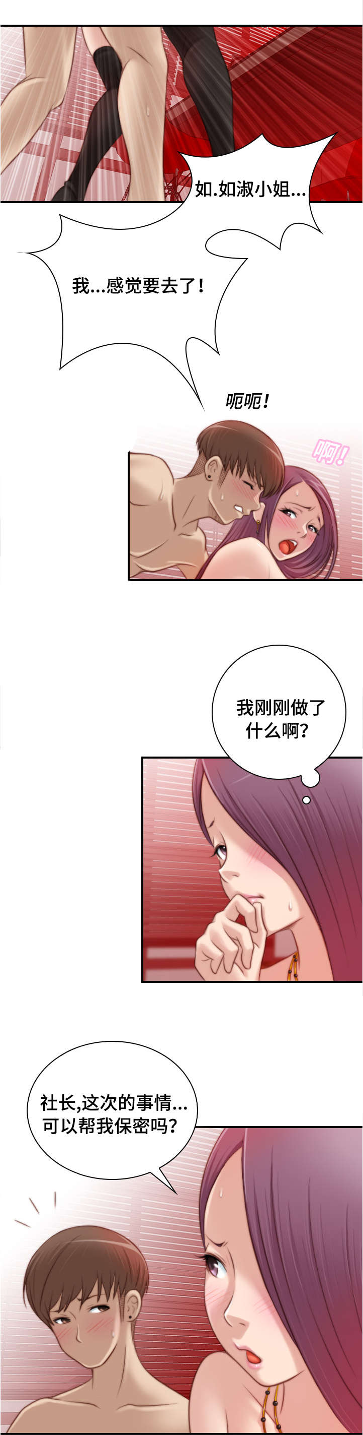 解忧梦工厂漫画,第19章：不想回到过去2图