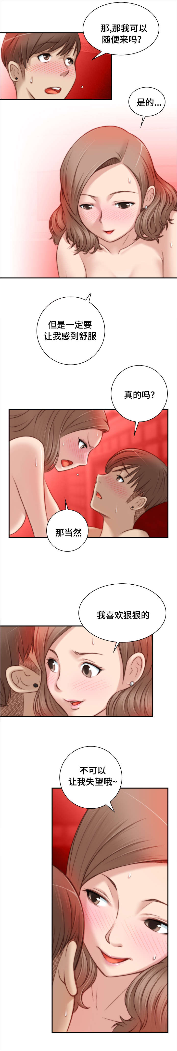解忧梦工厂漫画,第10章：原来是这样4图