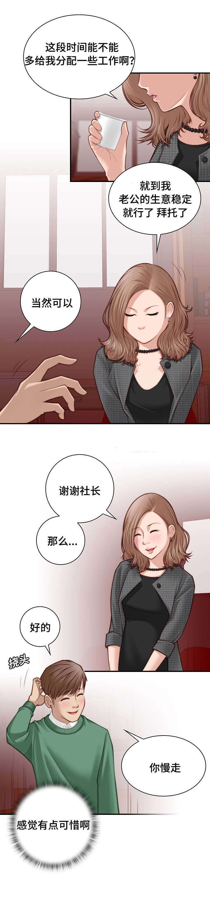 解忧梦工厂漫画,第3章：拜托社长4图
