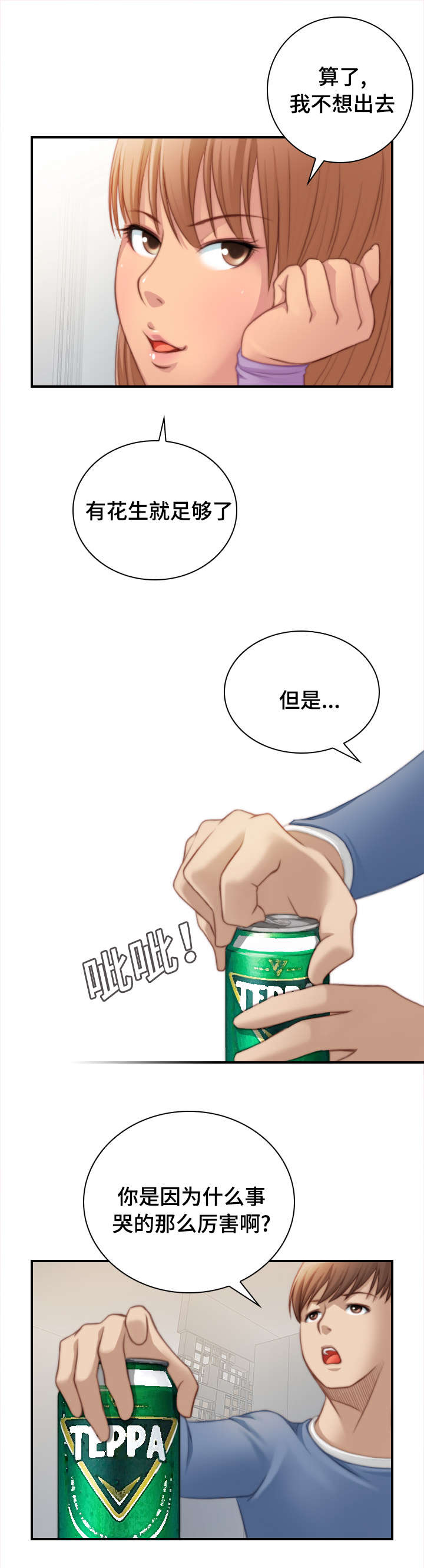 解忧梦工厂漫画,第40章：被家暴1图