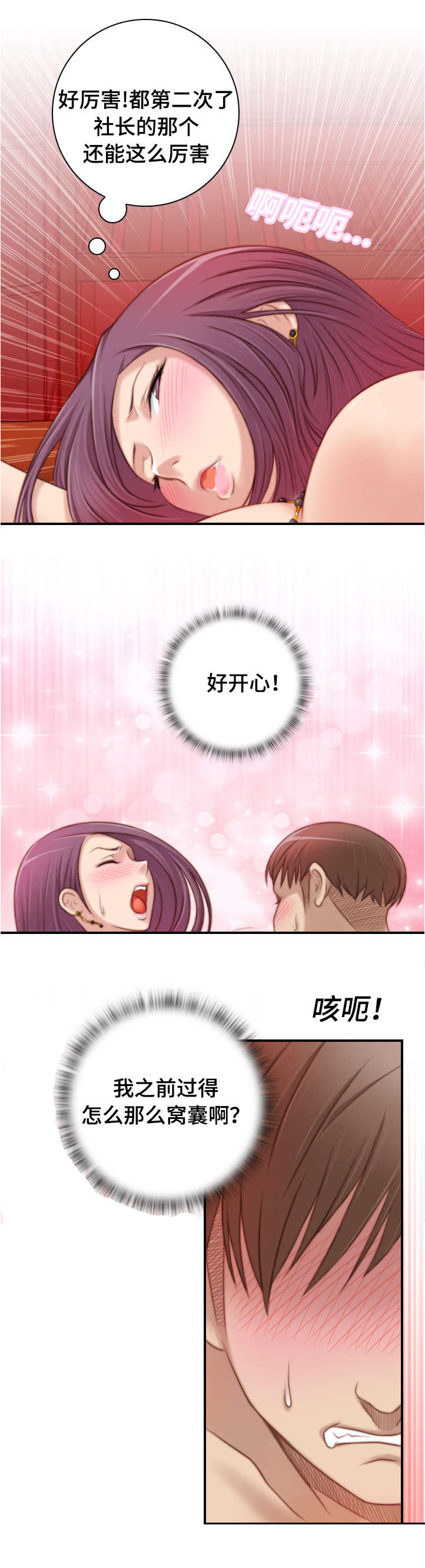 解忧梦工厂漫画,第19章：不想回到过去4图