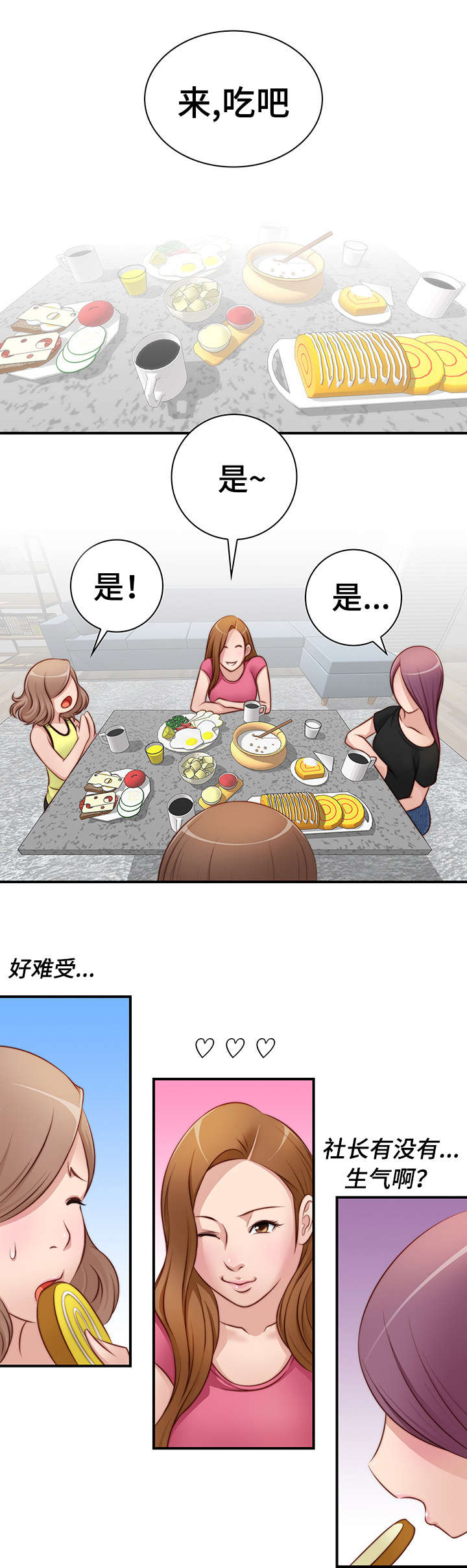 解忧梦工厂漫画,第35章：寻宝游戏5图