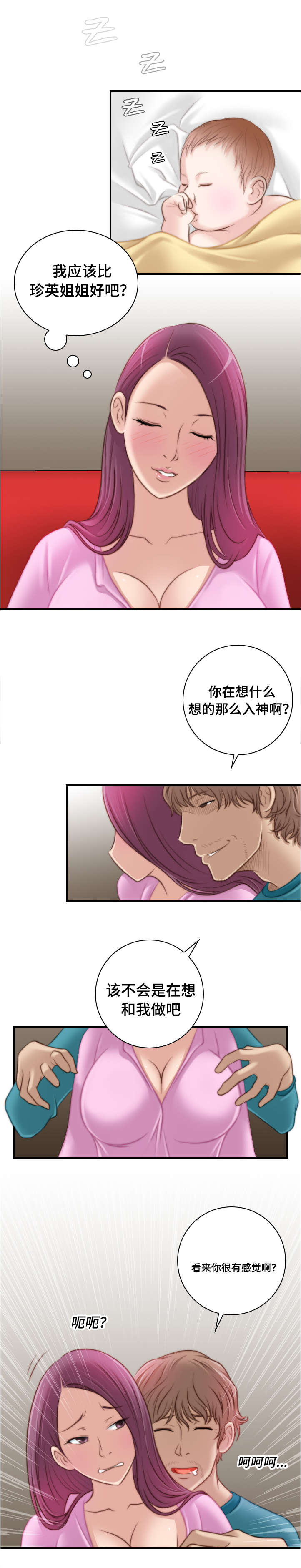 解忧梦工厂漫画,第15章：我不比她差1图