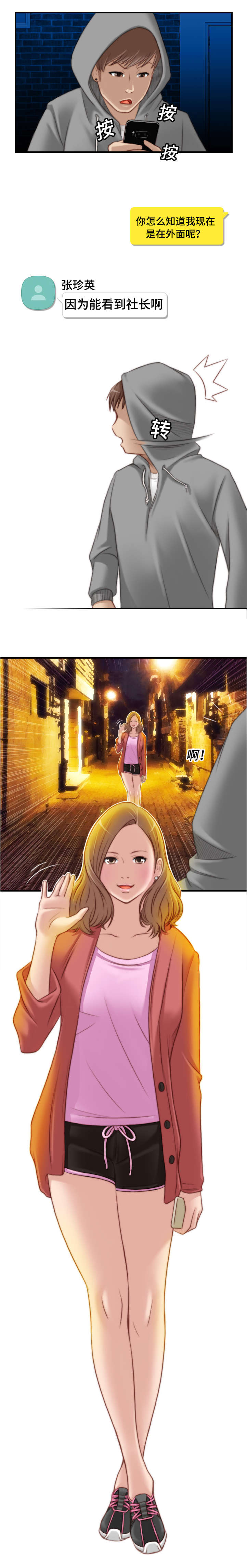 解忧梦工厂漫画,第12章：送我回家2图