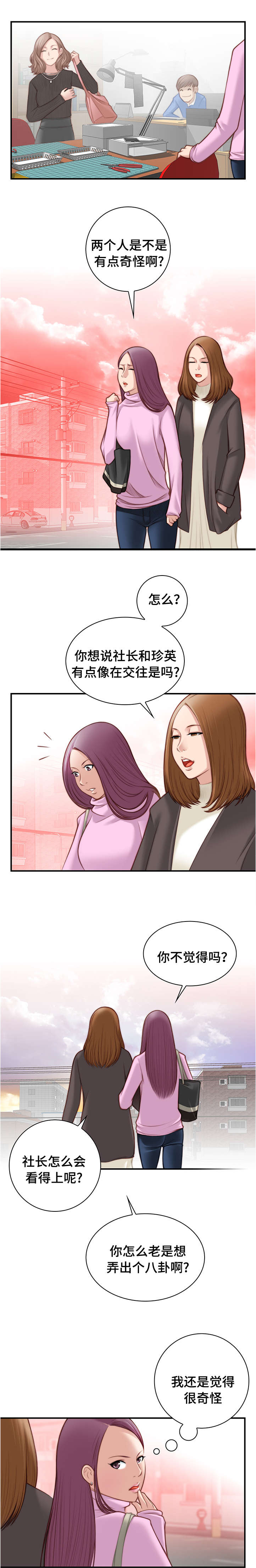 解忧梦工厂漫画,第7章：很可疑4图