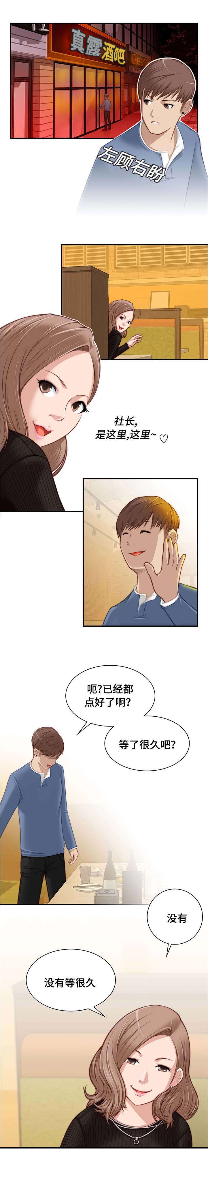 解忧梦工厂漫画,第8章：要不要见面1图