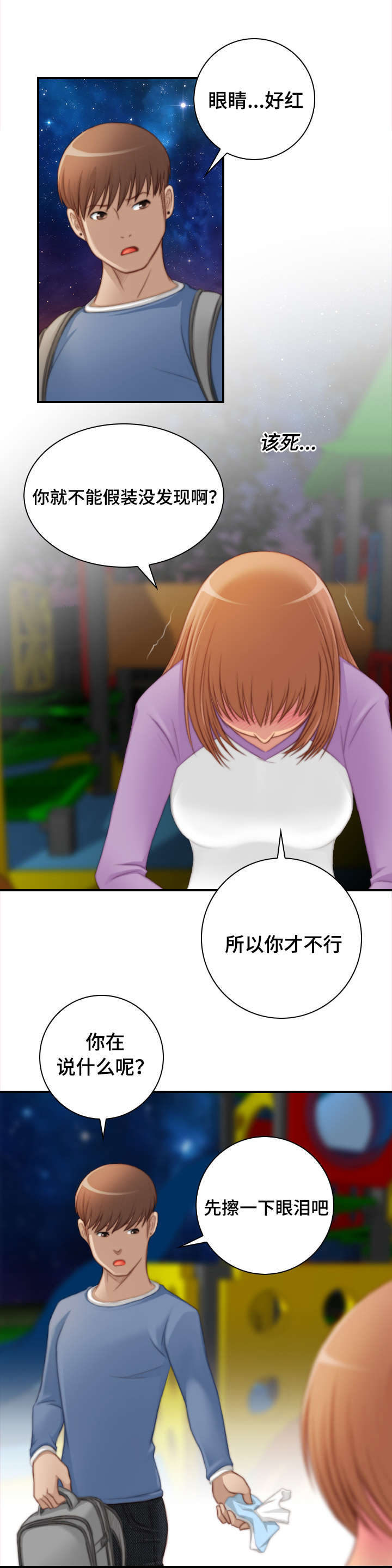 解忧梦工厂漫画,第39章：为什么哭1图