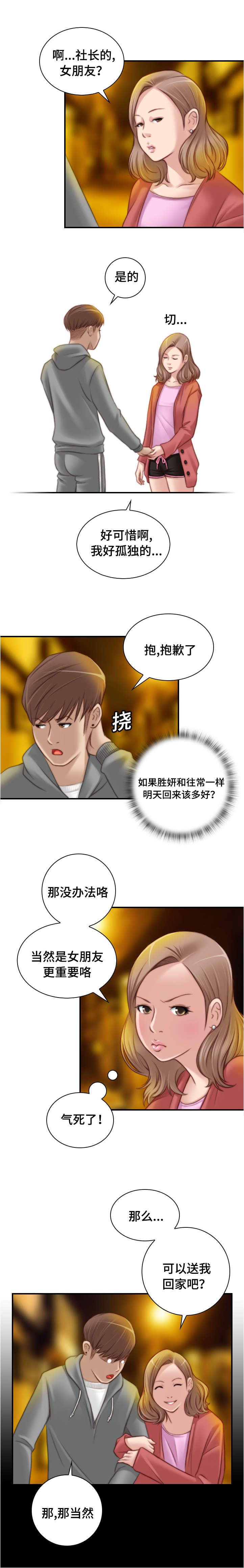 解忧梦工厂漫画,第12章：送我回家1图