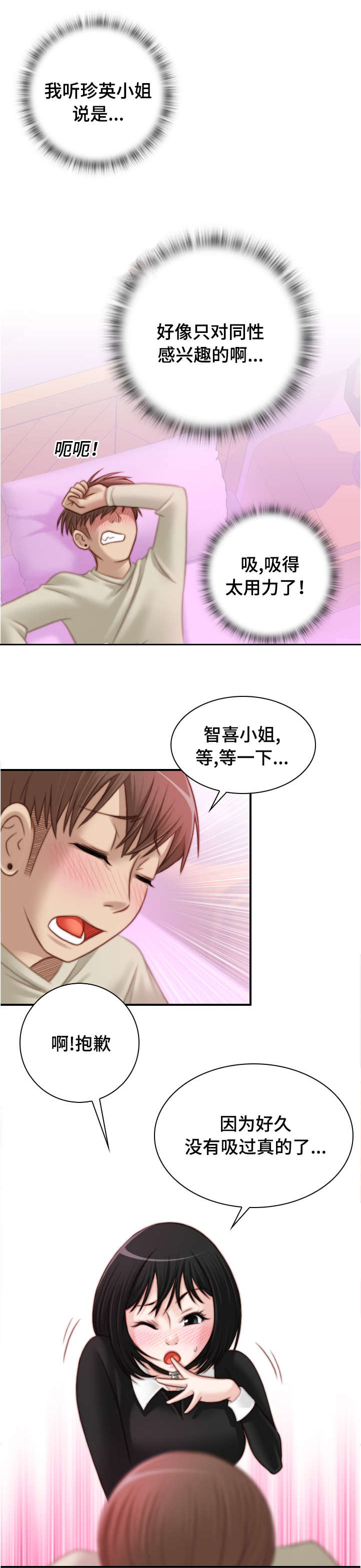 解忧梦工厂漫画,第28章：因为嫉妒2图