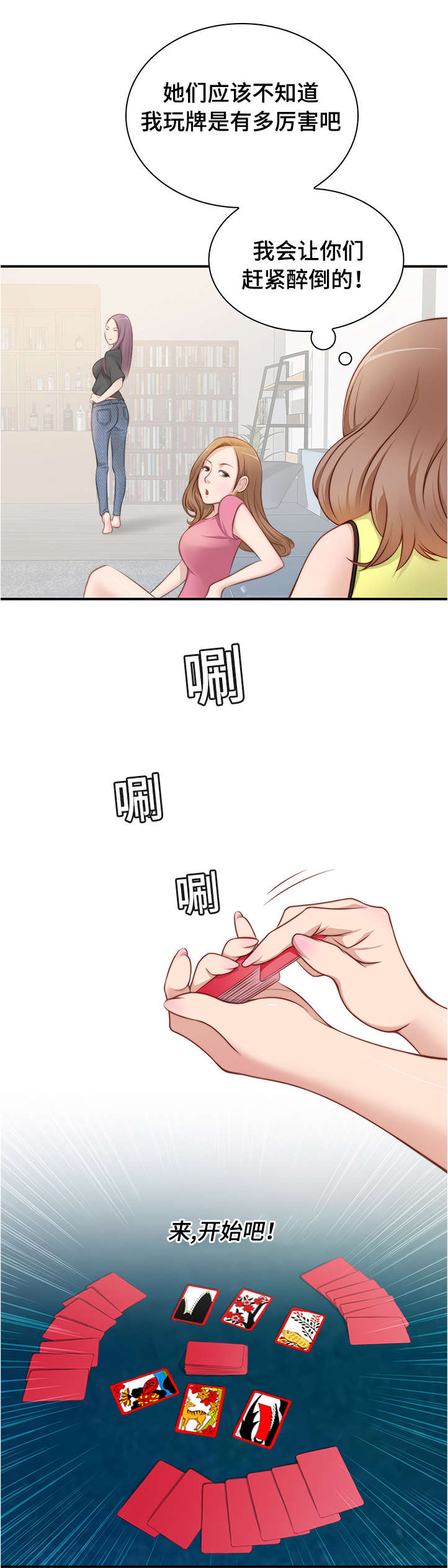 解忧梦工厂漫画,第33章：喝醉了2图