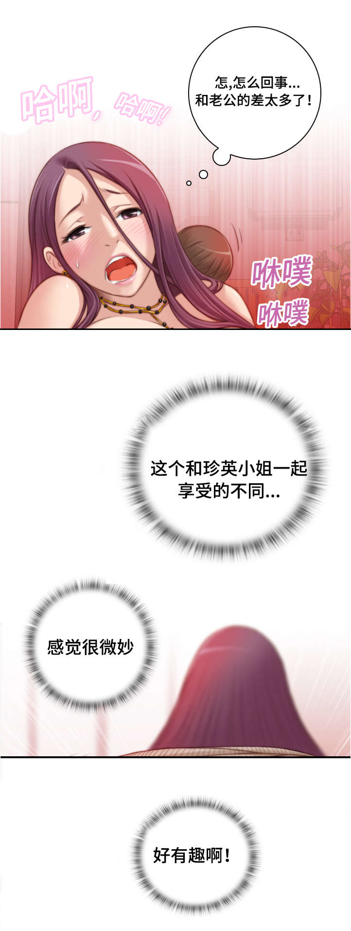 解忧梦工厂漫画,第18章：好有趣啊2图