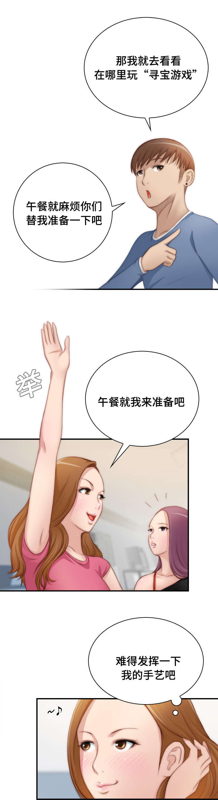解忧梦工厂漫画,第35章：寻宝游戏5图