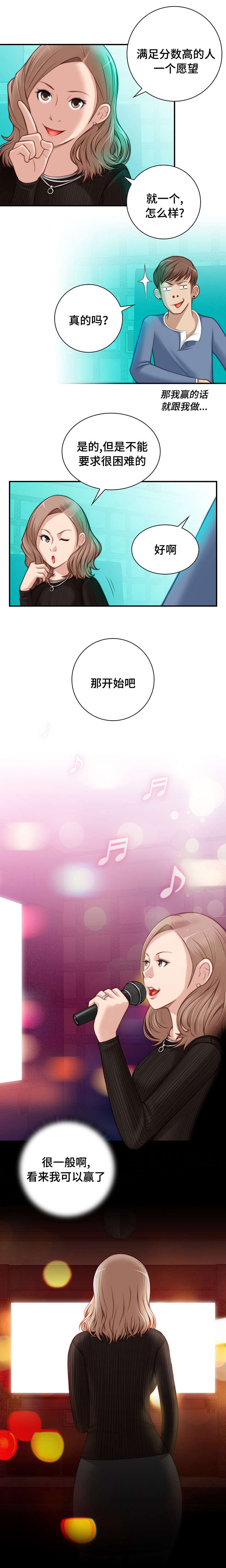 解忧梦工厂漫画,第9章：要不要打赌4图