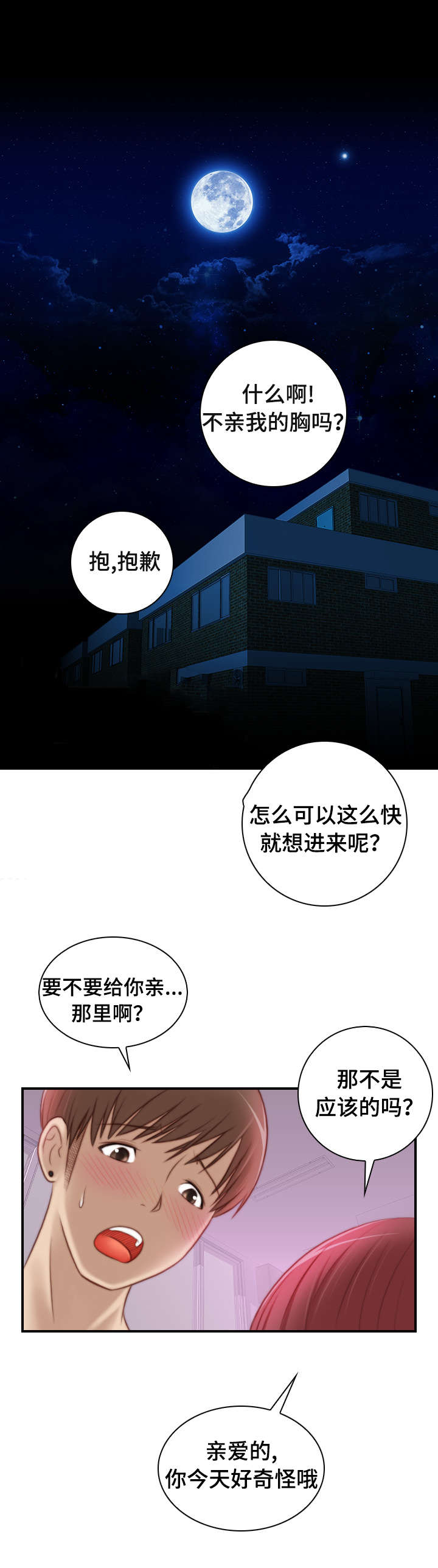 解忧梦工厂漫画,第11章：感觉不一样1图
